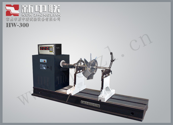 HW-300平衡機(jī)