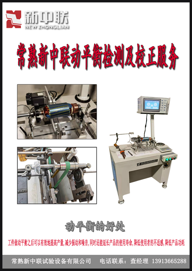 客户工件动平衡检测及校正服务